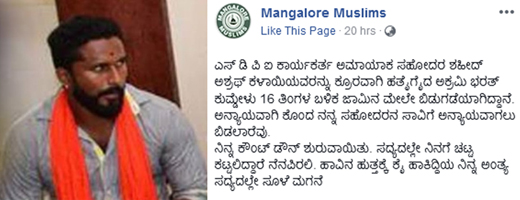 mangalore musl.